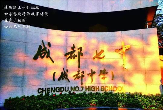 成都七中高中招生條件(成都七中錄取分?jǐn)?shù)線(xiàn)2021)