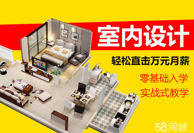 室內(nèi)裝修設(shè)計速成班培訓(xùn)班哪里有(室內(nèi)裝修設(shè)計速成班培訓(xùn)班哪里有)