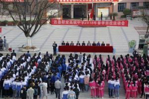 達(dá)縣職高(達(dá)縣三里坪職高有哪些專(zhuān)業(yè))