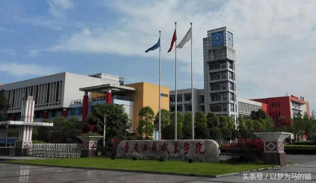 重慶職高升大專有哪些學校的簡單介紹