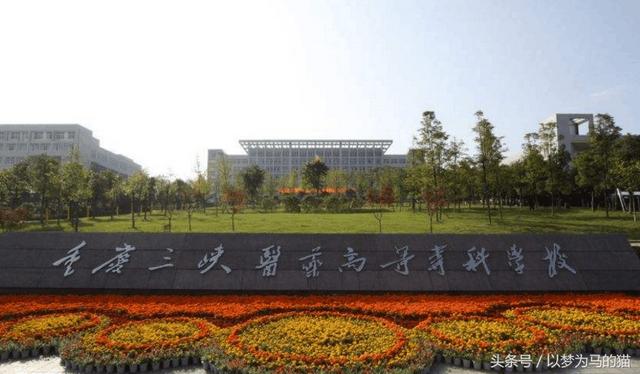 重慶職高升大專有哪些學校的簡單介紹