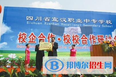 四川省宣漢職業(yè)中專學校(四川省宣漢職業(yè)中專學校官網)
