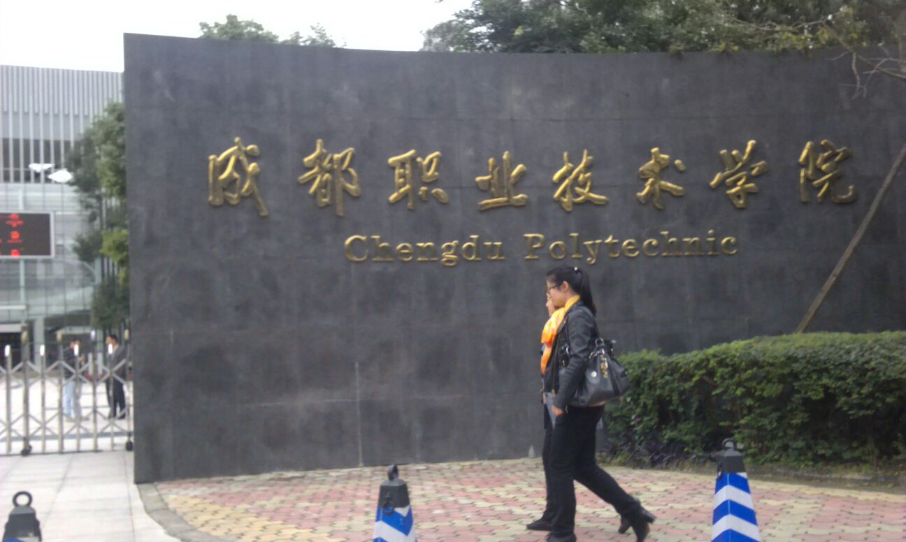 成都核瑞工程職業(yè)技術學校(成都核瑞工程職業(yè)技術學校官網)