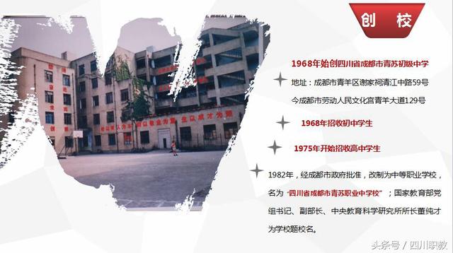 成都市青蘇職業(yè)學校(成都市青蘇職業(yè)學校貼吧)