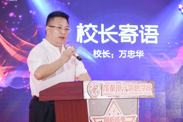 成都電子信息學校(成都電子信息學校學費)