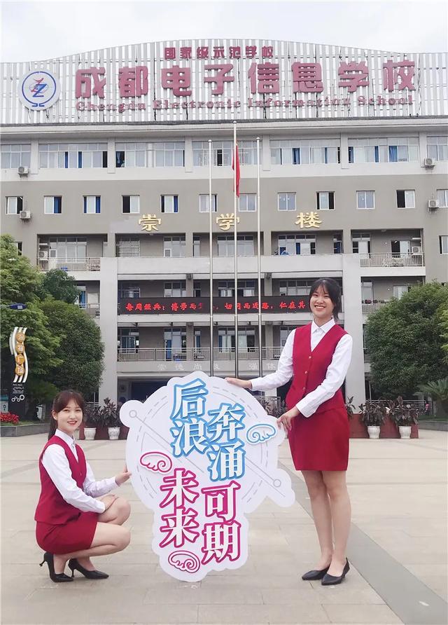 成都電子信息學校(成都電子信息學校學費)