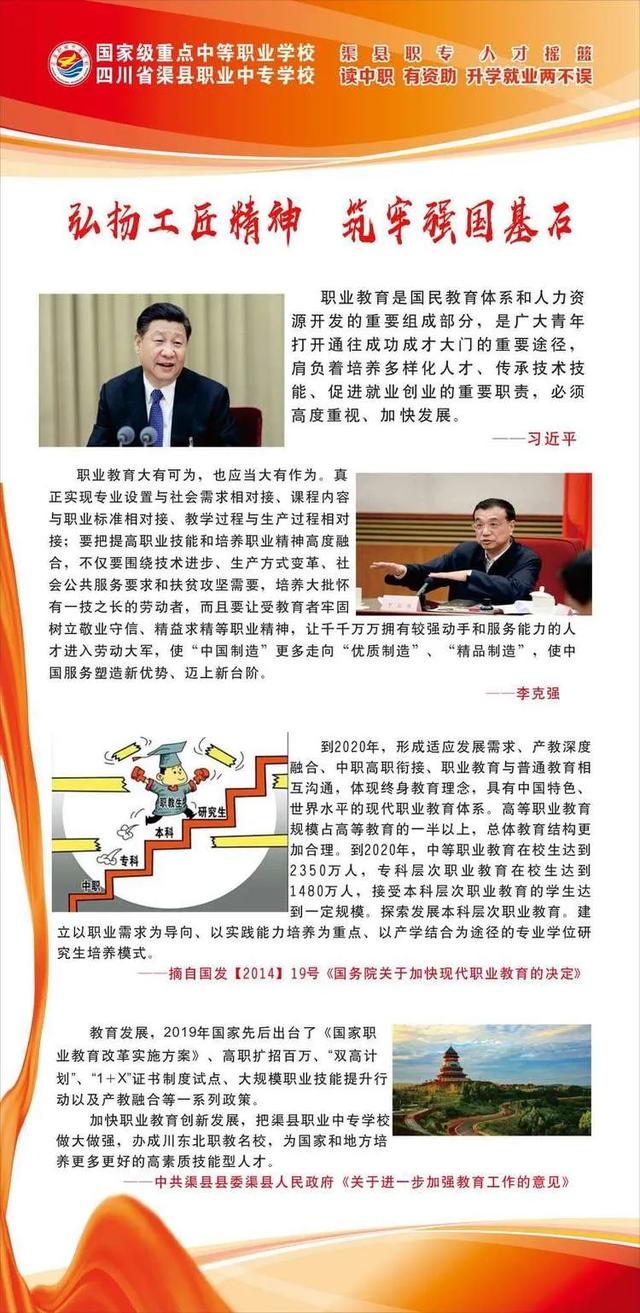四川省渠縣職業(yè)中專學(xué)校(四川省渠縣職業(yè)中專學(xué)校官網(wǎng))