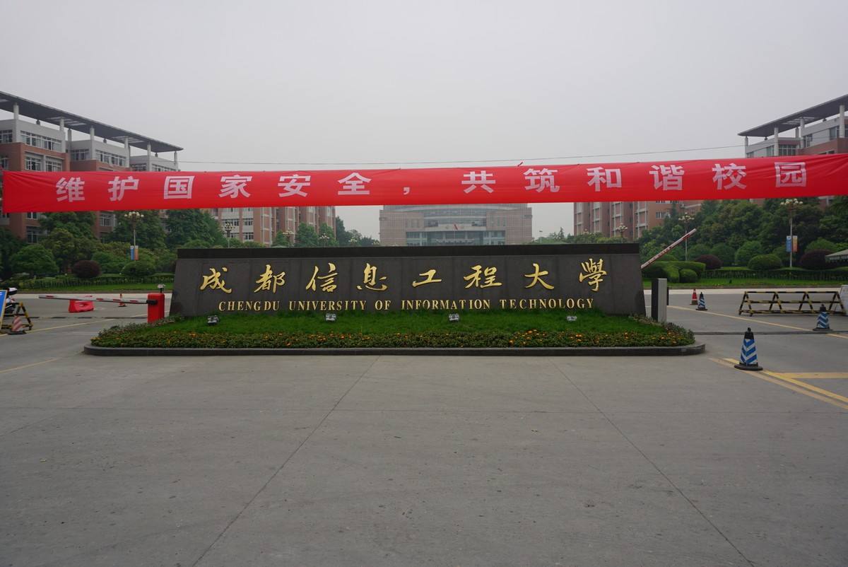 成都理工職業(yè)技術(shù)學(xué)校(成都華商理工職業(yè)學(xué)?？孔V嗎)