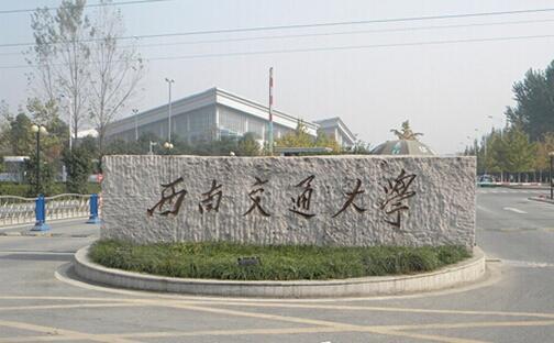 四川軌道學(xué)校排名(四川會(huì)計(jì)專(zhuān)碩學(xué)校排名)