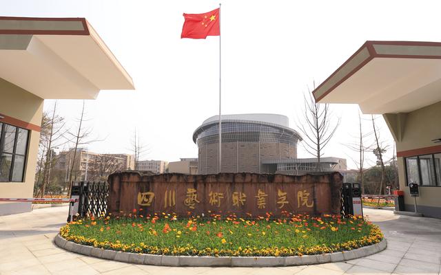 四川藝術(shù)職業(yè)學(xué)校招生(四川藝術(shù)職業(yè)學(xué)校招生簡章)