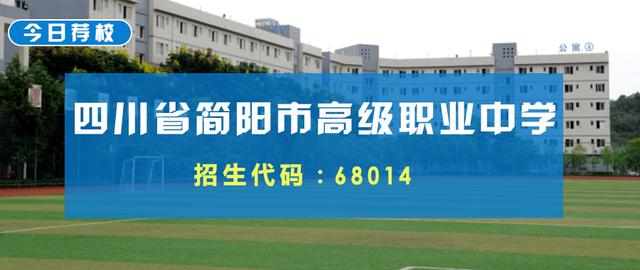 四川省簡陽市高級(jí)職業(yè)中學(xué)(四川省簡陽市高級(jí)職業(yè)中學(xué)汪在文電話)