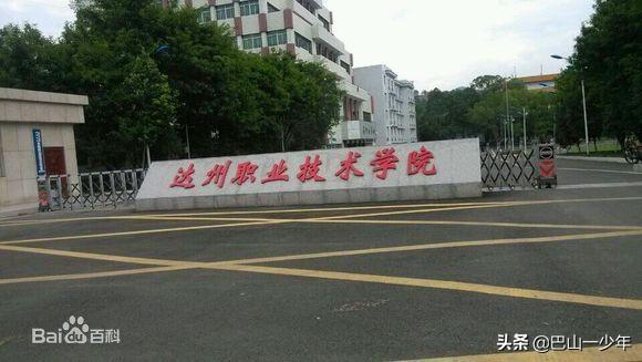 達州財貿(mào)學校地址(甘肅省財貿(mào)學校地址)