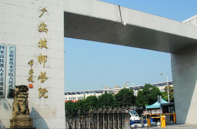 廣安職業(yè)學(xué)校排行榜(廣安機電職業(yè)學(xué)校怎么樣)