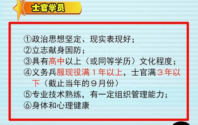 初中生能上的士官學(xué)校有哪些(初中生士官學(xué)校的報考條件)