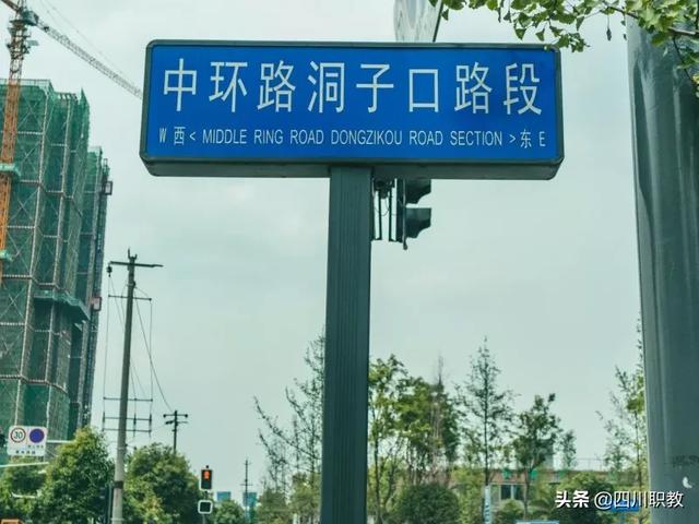 成都市洞子口職業(yè)高級中學(成都市洞子口職業(yè)高級中學校官網(wǎng))