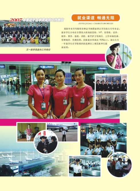 四川西南的航空職業(yè)學校怎么樣的簡單介紹