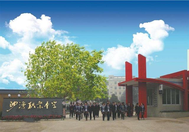 樂山市沙灣職業(yè)高級中學(樂山市沙灣職業(yè)高級中學官網)