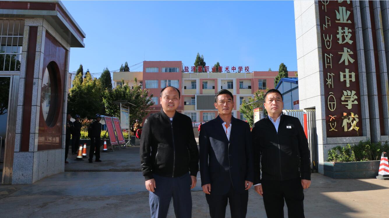 鹽源縣職業(yè)技術(shù)中學(xué)校(鹽源縣職業(yè)技術(shù)中學(xué)校康光海)