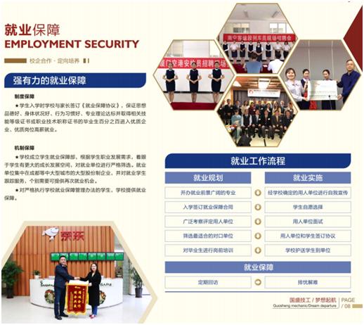四川國盛技工學(xué)校費用(四川國盛技工學(xué)校專業(yè)費用)