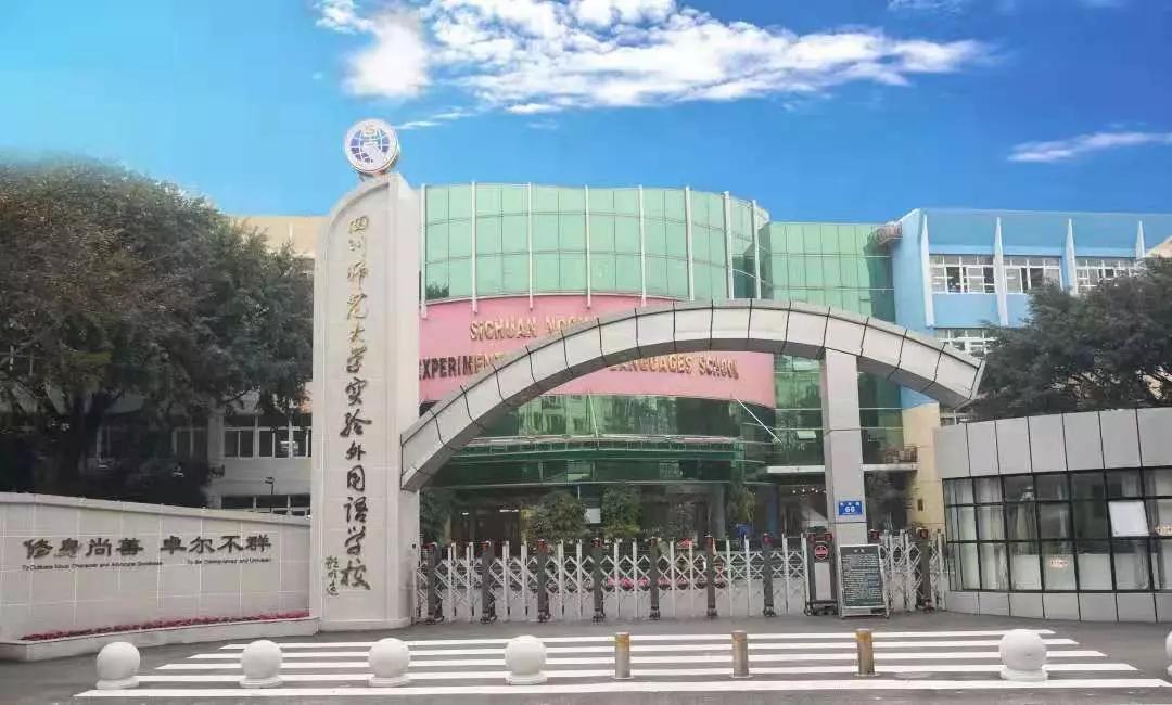 四川師范學(xué)校地點(diǎn)在哪(川北幼兒師范高等?？茖W(xué)校)