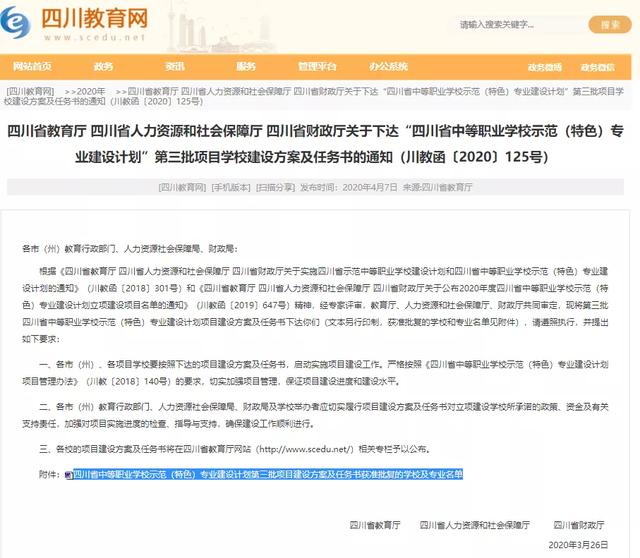 四川省中等職業(yè)學(xué)校(四川省中等職業(yè)學(xué)校數(shù)據(jù)采集與管理平臺)