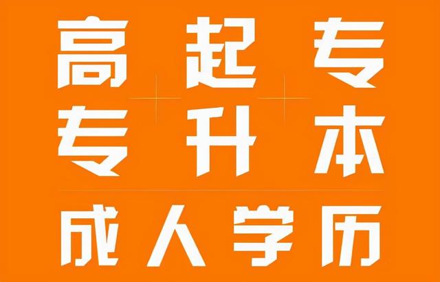 成都報(bào)考成人大專(zhuān)哪個(gè)學(xué)校好(報(bào)考成人大專(zhuān)哪個(gè)專(zhuān)業(yè)比較好)