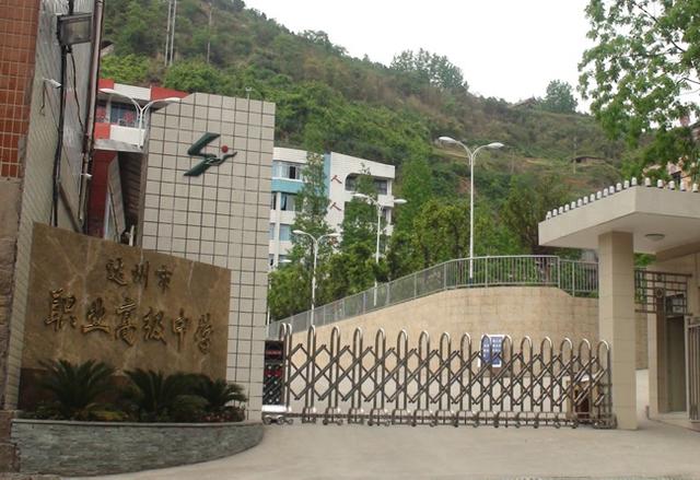 達州市職業(yè)高級中學(達州市職業(yè)高級中學地址)