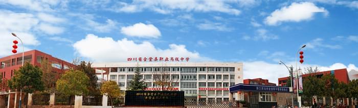四川省金堂縣職業(yè)高級中學(xué)(四川省金堂縣職業(yè)高級中學(xué)官網(wǎng))圖2