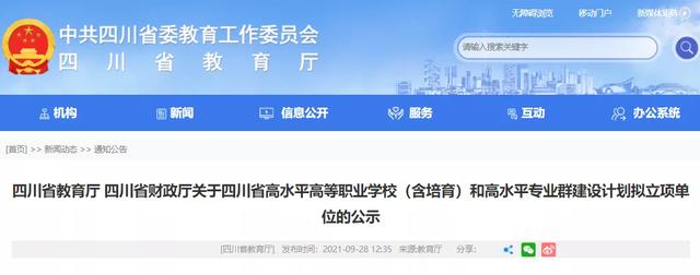 四川3十2學校有哪些(四川3十2學校有哪些學校)