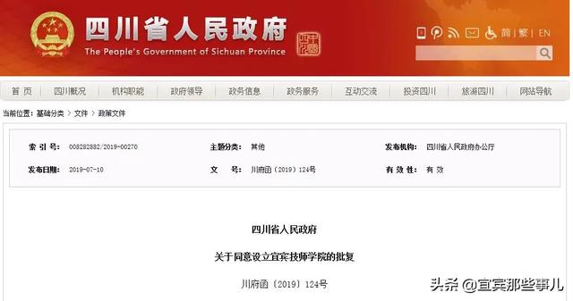 宜賓技師學(xué)院(宜賓技師學(xué)院官網(wǎng))