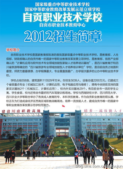 自貢鐵路學校地址(自貢第二十八中學校地址)