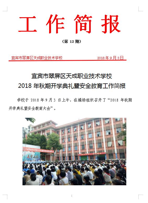 包含宜賓市翠屏區(qū)東方職業(yè)技術(shù)學校的詞條