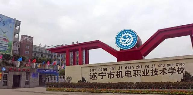 遂寧市機電職業(yè)技術學校(遂寧市機電職業(yè)技術學校熊昕)