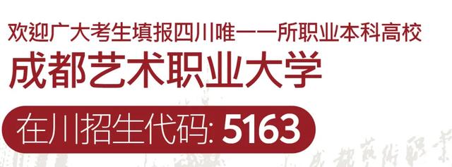 成都藝術(shù)職業(yè)學(xué)院學(xué)費(成都藝術(shù)職業(yè)學(xué)院鄧一)