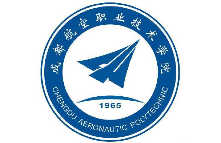 成都航空職業(yè)技術學校有什么專業(yè)(成都航空職業(yè)技術學院官網信息門戶)