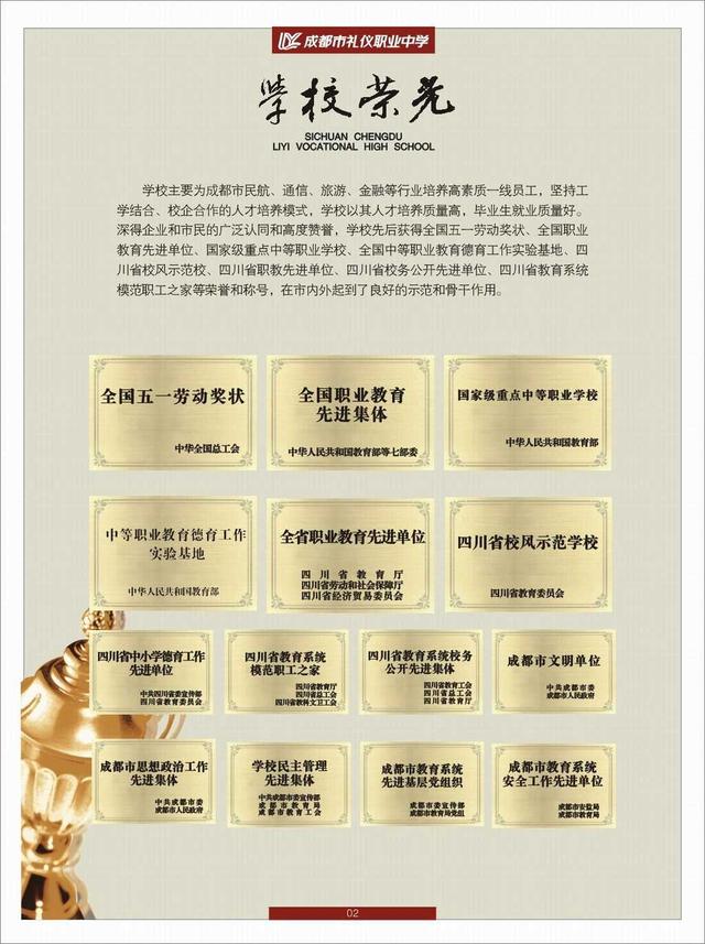 成都禮儀職業(yè)中學(xué)校(成都禮儀職業(yè)中學(xué)校長)