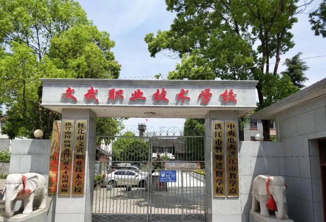 三臺縣文武職業(yè)技術(shù)學(xué)校的簡單介紹