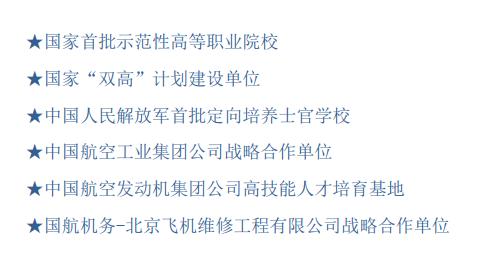 成都市航空學(xué)校有哪些(公立航空學(xué)校有哪些)