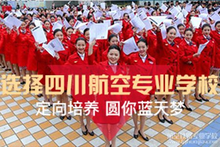 成都航空服務(wù)學(xué)校學(xué)校費(fèi)用是多少的簡(jiǎn)單介紹