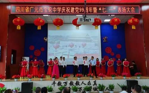 廣元寶輪職業(yè)中學(廣元高級職業(yè)中學)