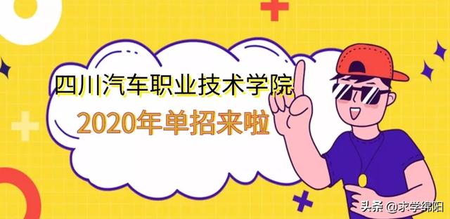 四川汽車職業(yè)學(xué)校學(xué)費(四川希望汽車職業(yè)技術(shù)學(xué)校學(xué)費)