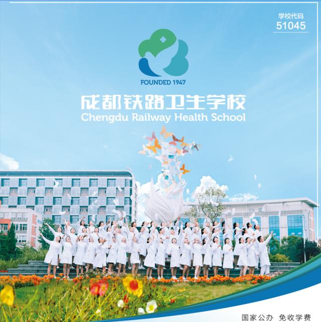 成都讀鐵路哪個學校好(成都鐵路學校哪家好)