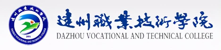 四川達(dá)州職業(yè)學(xué)校有哪些(達(dá)州遠(yuǎn)航職業(yè)學(xué)校有哪些專業(yè))