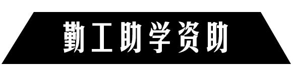 宜賓高鐵職業(yè)學(xué)校(衡陽高鐵職業(yè)學(xué)校)