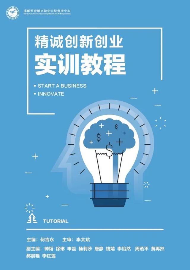 成都新區(qū)職業(yè)學校(天府航空學院)