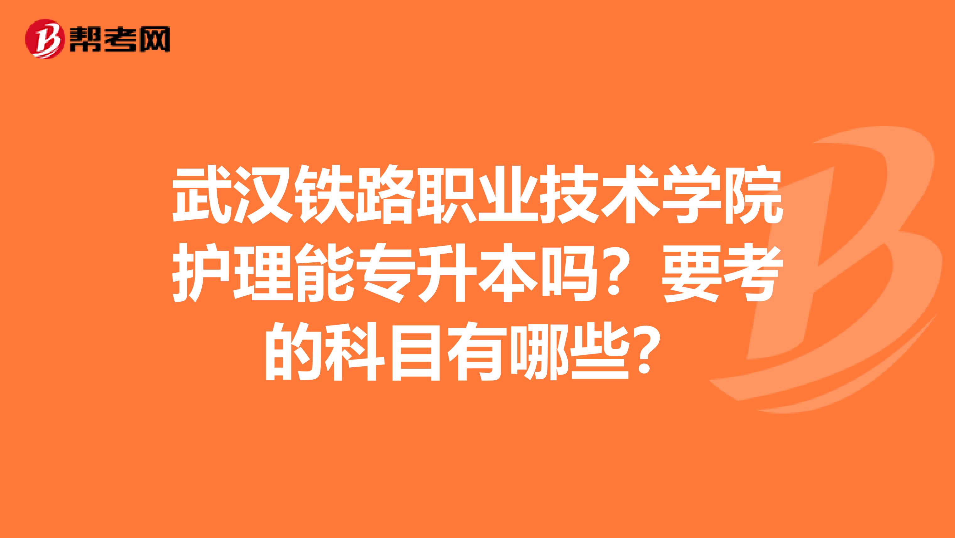 四川郵電職業(yè)技術(shù)學(xué)院專(zhuān)升本(四川交通職業(yè)技術(shù)學(xué)院)