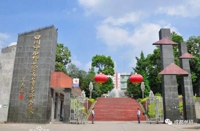 四川幼兒師范學校地址(四川幼兒師范學校高等專科學校官網(wǎng))