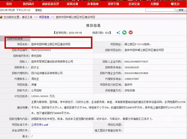 宜賓高鐵學校(宜賓到瀘州高鐵)