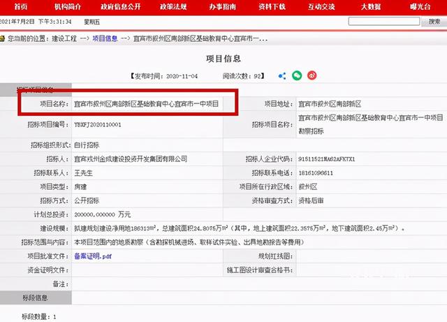 宜賓高鐵學校(宜賓到瀘州高鐵)