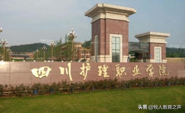 四川公辦?？茖W(xué)校排名及分?jǐn)?shù)線(四川公辦專科學(xué)校排名及分?jǐn)?shù)線2021)